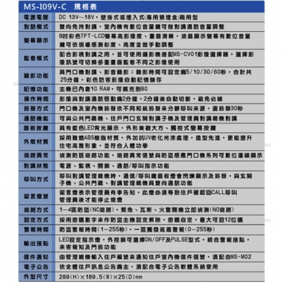 MS-I09V-C 彩色8吋免持觸控式影視對講防盜室內機-大樓型