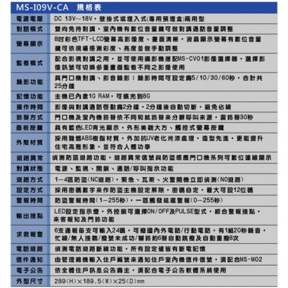 MS-I09V-CA 彩色8吋免持觸控式影視對講防盜報警室內機-大樓型