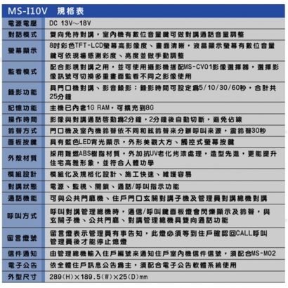 MS-I10V 彩色8吋免持觸控式影視對講室內機(透天型)