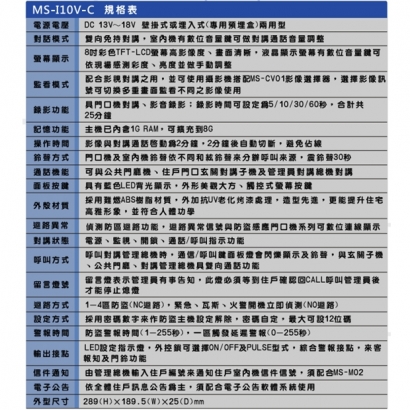 MS-I10V-C 彩色8吋免持觸控式影視對講防盜室內機(透天型)