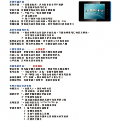 MS-I11V-CA 10.4吋免持觸控式影視對講防盜報警室內機