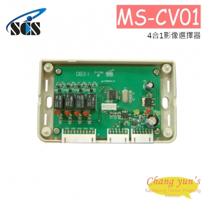 MS-CV01 4合1影像選擇器