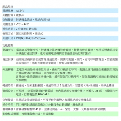 MS-C07-1 對講電話控制器(含外出轉接)