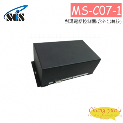 MS-C07-1 對講電話控制器(含外出轉接)