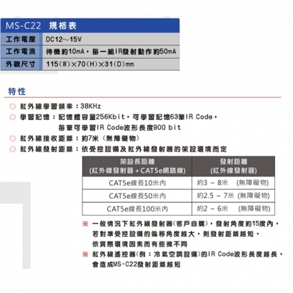 MS-C22 紅外線學習接收發射控制器