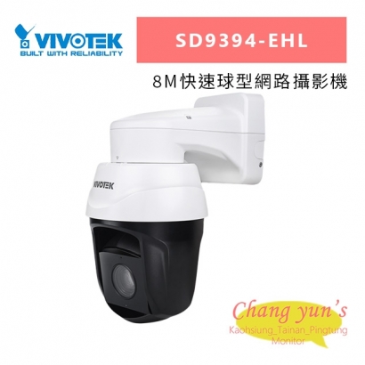 VIVOTEK SD9394-EHL 8M快速球型網路攝影機.jpg