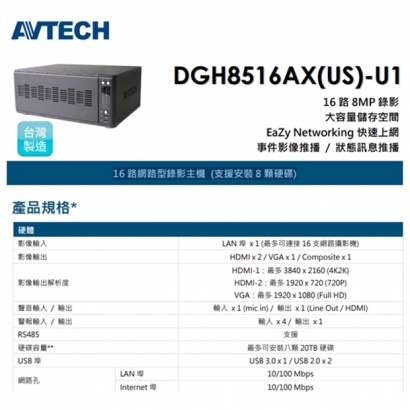 AVTECH 陞泰 DGH8516AX(US)-U1 16 路網路型錄影主機 (支援安裝8顆硬碟)