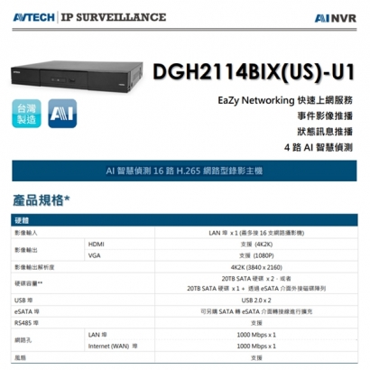AVTECH 陞泰 DGH2114BIX(US)-U1 AI 智慧偵測 16 路 H.265 網路型錄影主機