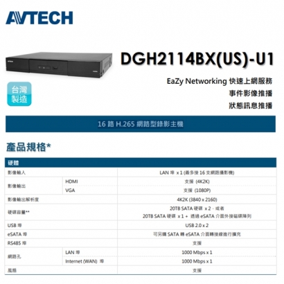 AVTECH 陞泰 DGH2114BX(US)-U1 16 路 H.265 網路型錄影主機