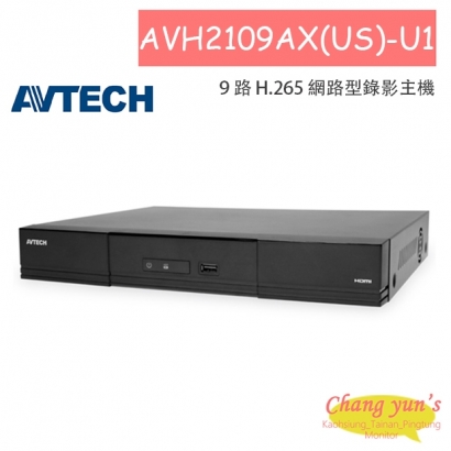 AVTECH 陞泰 AVH2109AX(US)-U1 9 路 H.265 網路型錄影主機