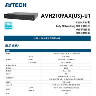 AVTECH 陞泰 AVH2109AX(US)-U1 9 路 H.265 網路型錄影主機