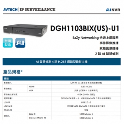 AVTECH 陞泰 DGH1103BIX(US)-U1 AI 智慧偵測 4 路 H.265 網路型錄影主機