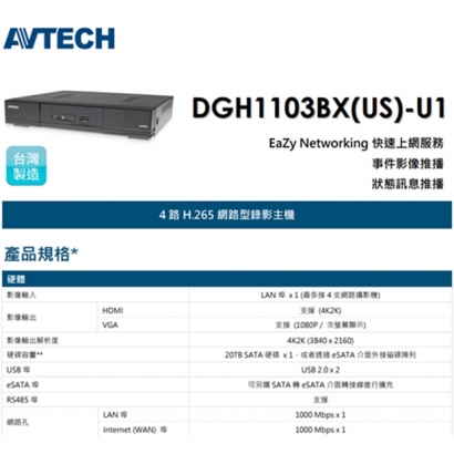 AVTECH 陞泰DGH1103BX(US)-U1 4 路 H.265 網路型錄影主機