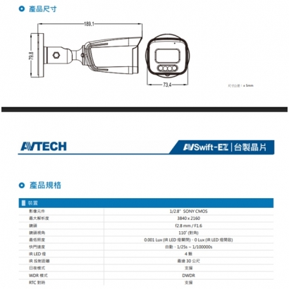 AVTECH 陞泰 DGM8104SVAT AI 智慧 H.265 八百萬畫素紅外線槍型網路攝影機