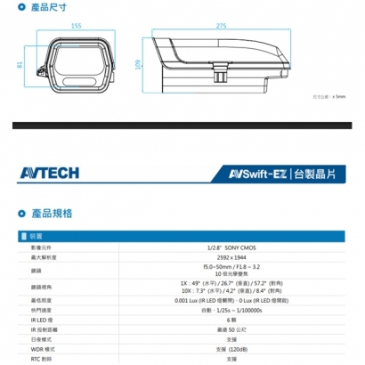AVTECH 陞泰 DGM5753SVT H.265 五百萬畫素電動變焦防護罩型紅外線網路攝影機