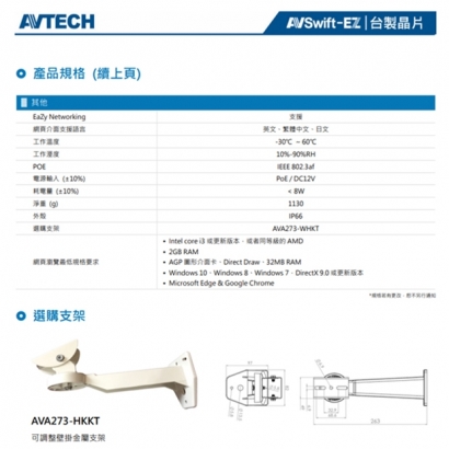 AVTECH 陞泰 DGM5753SVT H.265 五百萬畫素電動變焦防護罩型紅外線網路攝影機