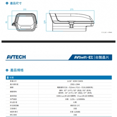 AVTECH 陞泰 DGM5743SVT H.265 五百萬畫素電動變焦防護罩型紅外線網路攝影機