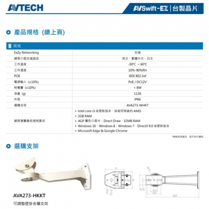 AVTECH 陞泰 DGM5743SVT H.265 五百萬畫素電動變焦防護罩型紅外線網路攝影機