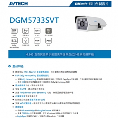 解析度：5MP 鏡頭：f2.8 ~ f12 (手動變焦) IR 有效距離：最多 50 公尺 防水防塵係數：IP66