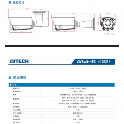 AVTECH 陞泰 DGM5643SVT H.265 五百萬畫素電動變焦紅外線槍型網路攝影機