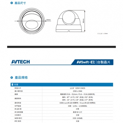 AVTECH 陞泰 DGM5443SVT H.265 五百萬畫素電動變焦紅外線半球型網路攝影機