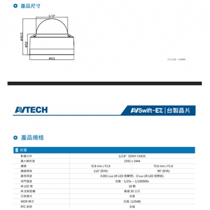AVTECH 陞泰 DGM5303SVT H.265 五百萬畫素紅外線半球型網路攝影機
