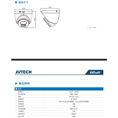 AVTECH 陞泰 DGM5204SCHT AI 智慧 H.265 五百萬畫素紅外線半球型網路攝影機