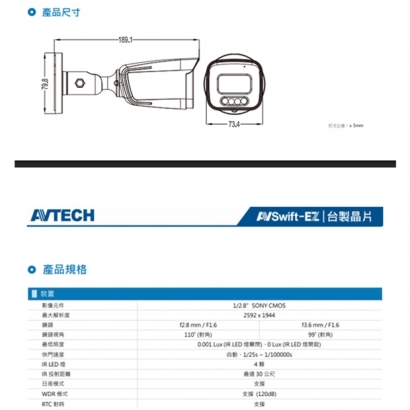 AVTECH 陞泰DGM5103SVT H.265 五百萬畫素紅外線槍型網路攝影機