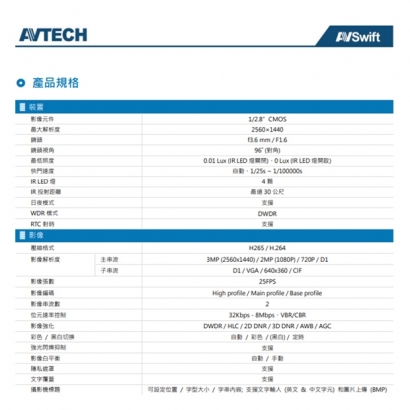AVTECH 陞泰 DGM3104SCHT AI 智慧 H.265 三百萬畫素紅外線槍型網路攝影機
