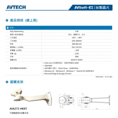 AVTECH 陞泰 DGM2743SVT H.265 兩百萬畫素電動變焦防護罩型紅外線網路攝影機