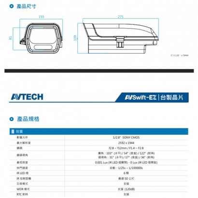 AVTECH 陞泰 DGM2733SVT H.265 兩百萬畫素手動變焦防護罩型紅外線網路攝影機
