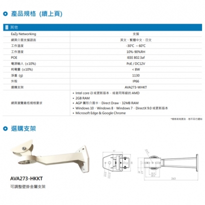AVTECH 陞泰 DGM2733SVT H.265 兩百萬畫素手動變焦防護罩型紅外線網路攝影機