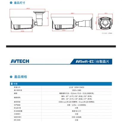 AVTECH 陞泰 DGM2643SVT H.265 兩百萬畫電動變焦紅外線槍型網路攝影機