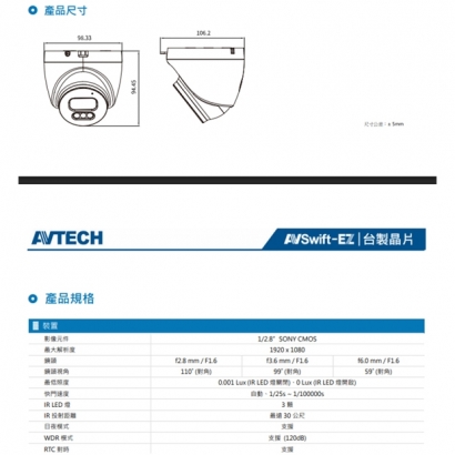 AVTECH 陞泰 DGM2203SVT H.265 兩百萬畫素紅外線半球型網路攝影機