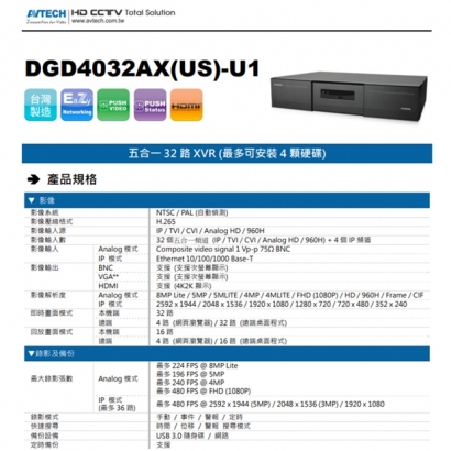 AVTECH 陞泰 DGD4032AX(US)-U1 五合一 32 路 XVR (最多可安裝4顆硬碟) AVTECH 陞泰 DGD4032AX(US)-U1 五合一 32 路 XVR (最多可安裝4顆硬碟)
