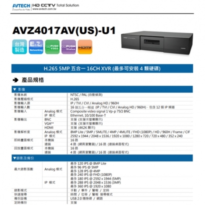 AVTECH 陞泰 AVZ4017AV(US)-U1 H.265 5MP 五合一 16CH XVR  (最多可安裝4顆硬碟)