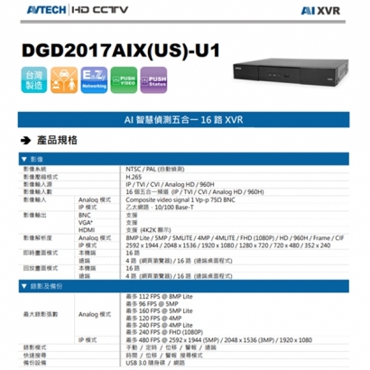AVTECH 陞泰 DGD2017AIX(US)-U1 AI 智慧偵測五合一 16 路 XVR