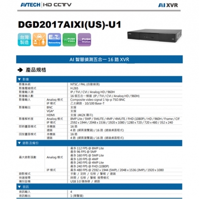 AVTECH 陞泰 DGD2017AIXI(US)-U1 AI 智慧偵測五合一 16 路 XVR