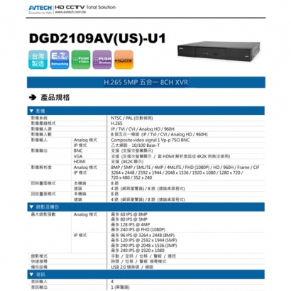 AVTECH 陞泰 DGD2109AV(US)-U1 H.265 5MP 五合一 8CH XVR
