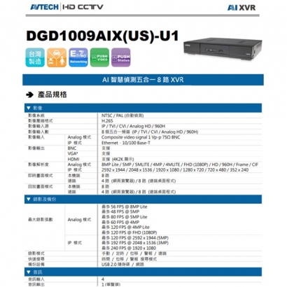 AVTECH 陞泰 DGD1009AIX(US)-U1 AI 智慧偵測五合一 8 路 XVR