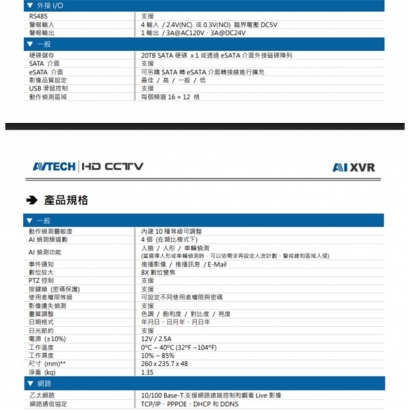 AVTECH 陞泰 DGD1009AIX(US)-U1 AI 智慧偵測五合一 8 路 XVR
