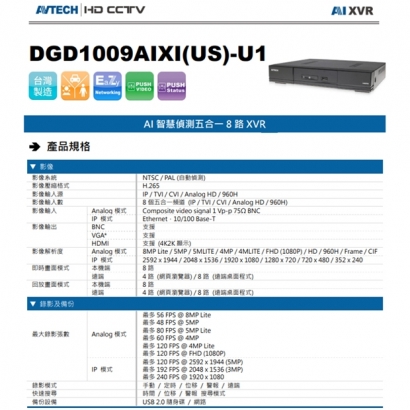 AVTECH 陞泰 DGD1009AIXI(US)-U1 AI 智慧偵測五合一 8 路 XVR