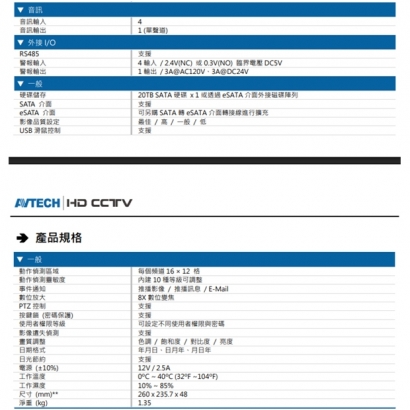 AVTECH 陞泰 DGD1009AX(US)-U1 H.265 五合一 8 路 XVR