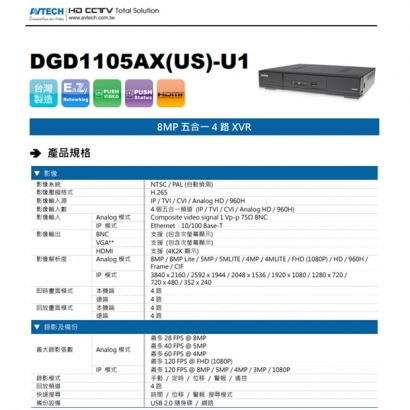 AVTECH 陞泰 DGD1105AX(US)-U1 8MP 五合一 4 路 XVR