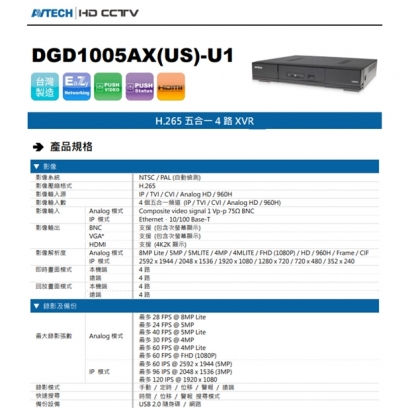 AVTECH 陞泰 DGD1005AX(US)-U1 H.265 五合一 4 路 XVR