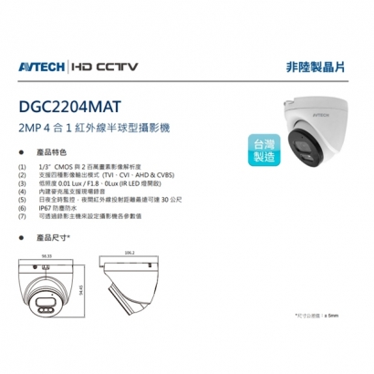 AVTECH 陞泰 DGC2204MAT 2MP 4 合 1 紅外線半球型攝影機
