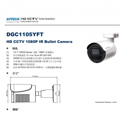 AVTECH 陞泰 DGC1105YFT HD CCTV 1080P IR Bullet Camera