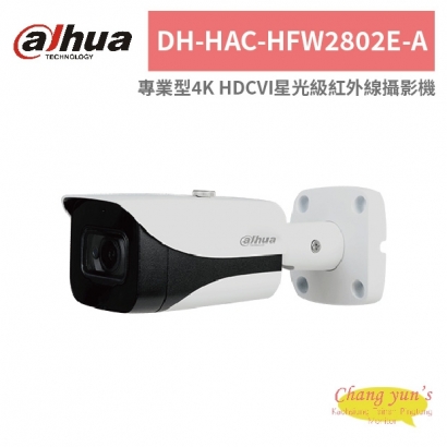 大華dahua DH-HAC-HFW2802E-A 專業型4K HDCVI星光級紅外線攝影機.jpg