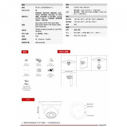 大華dahua DH-IPC-HDW1230S-S5 2MP Lite IR 定焦半球網路攝影機2.jpg 大華dahua DH-IPC-HDW1230S-S5 2MP Lite IR 定焦半球網路攝影機2.jpg