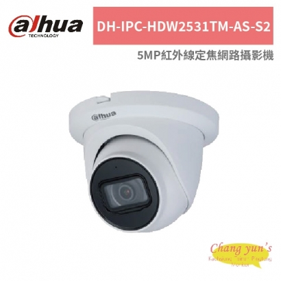 大華dahua DH-IPC-HDW2531TM-AS-S2 5MP紅外線定焦網路攝影機.jpg 大華dahua DH-IPC-HDW2531TM-AS-S2 5MP紅外線定焦網路攝影機.jpg